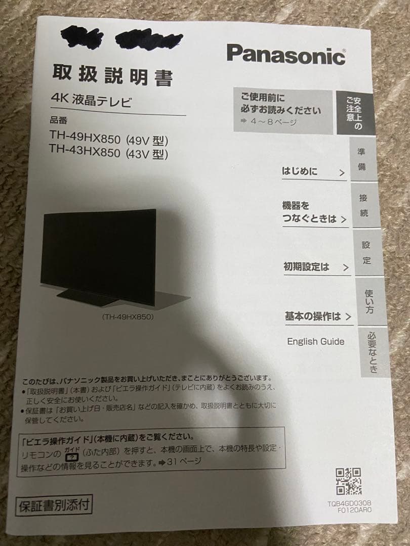 パナソニック 49V型 液晶 テレビ VIERA TH-49HX850