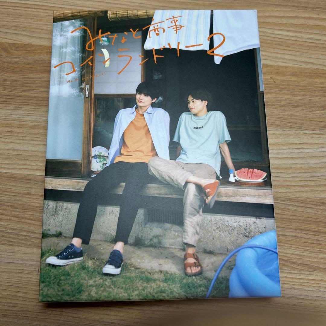 みなと商事ランドリーDVD＆ビジュアルブック