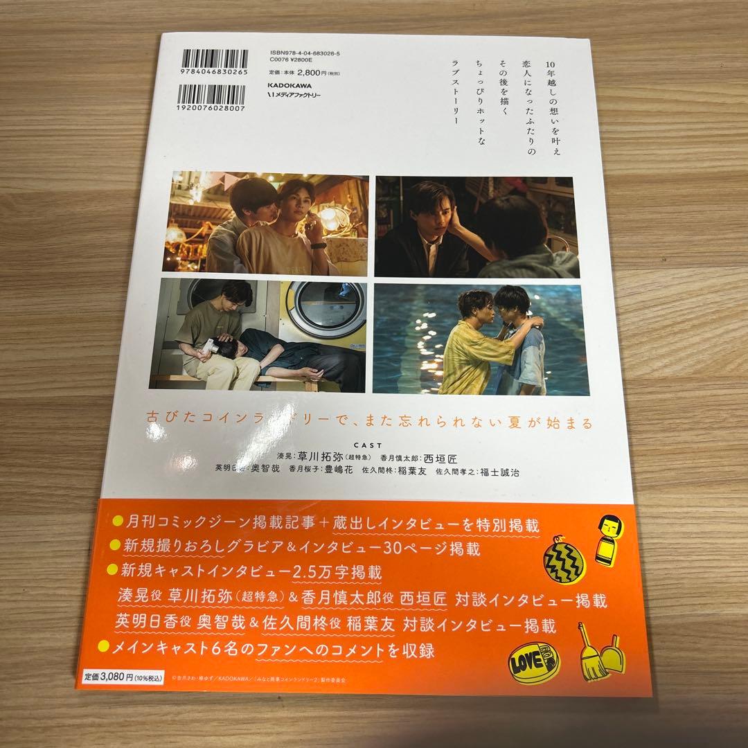 みなと商事ランドリーDVD＆ビジュアルブック