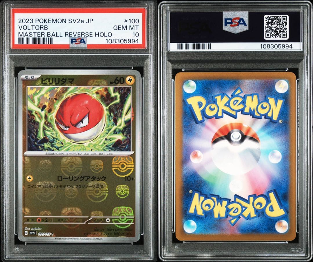 psa10 連番 ビビリダマ マルマイン マスターボールミラー 151