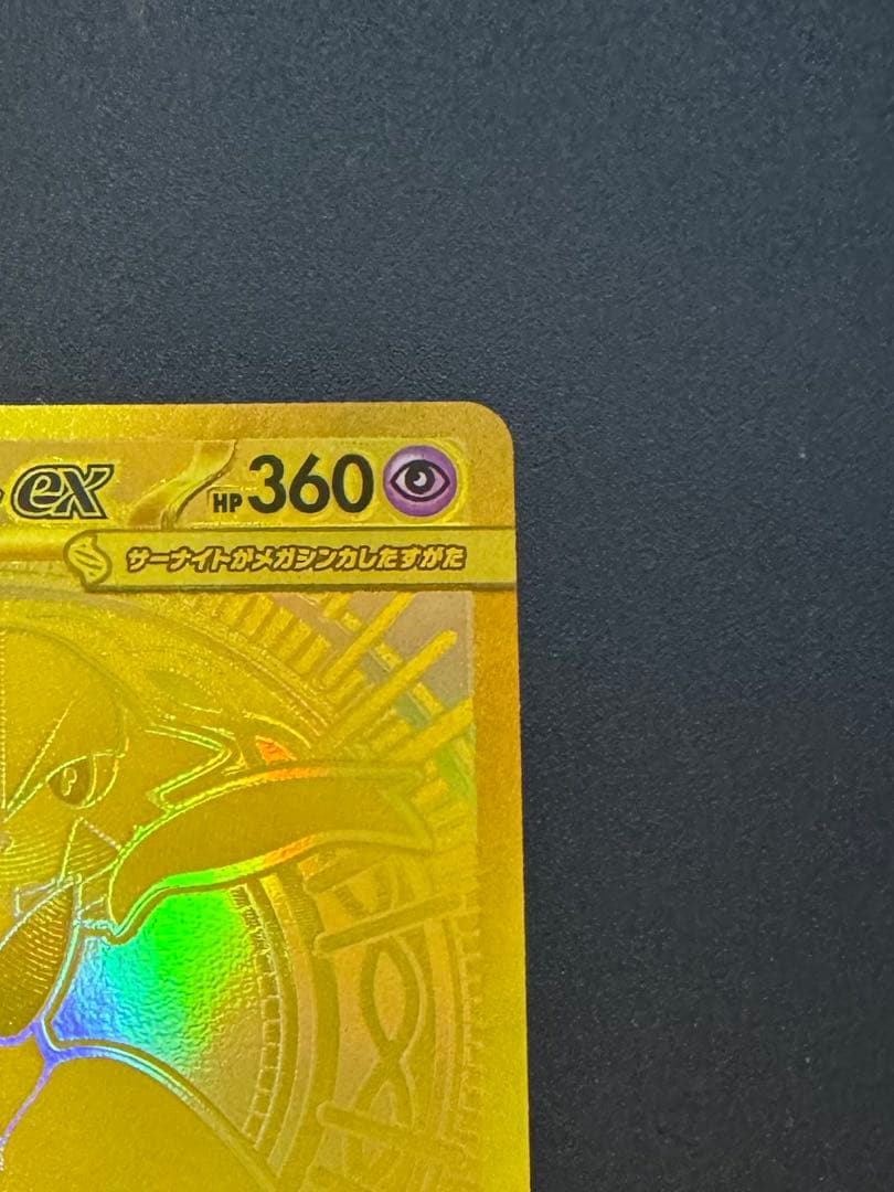 メガサーナイト ex MUR