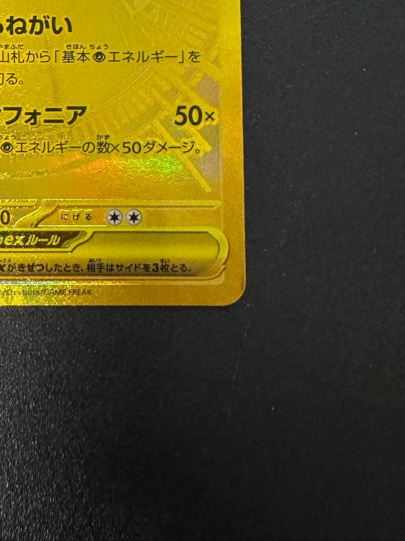 メガサーナイト ex MUR