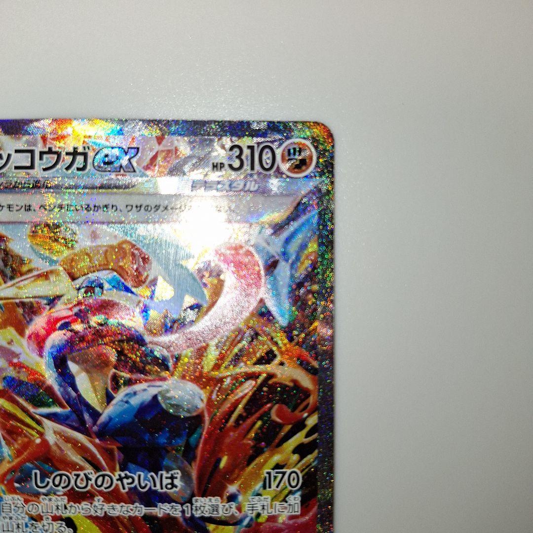 【ポケカ】クリムゾンヘイズ　ゲッコウガex sar