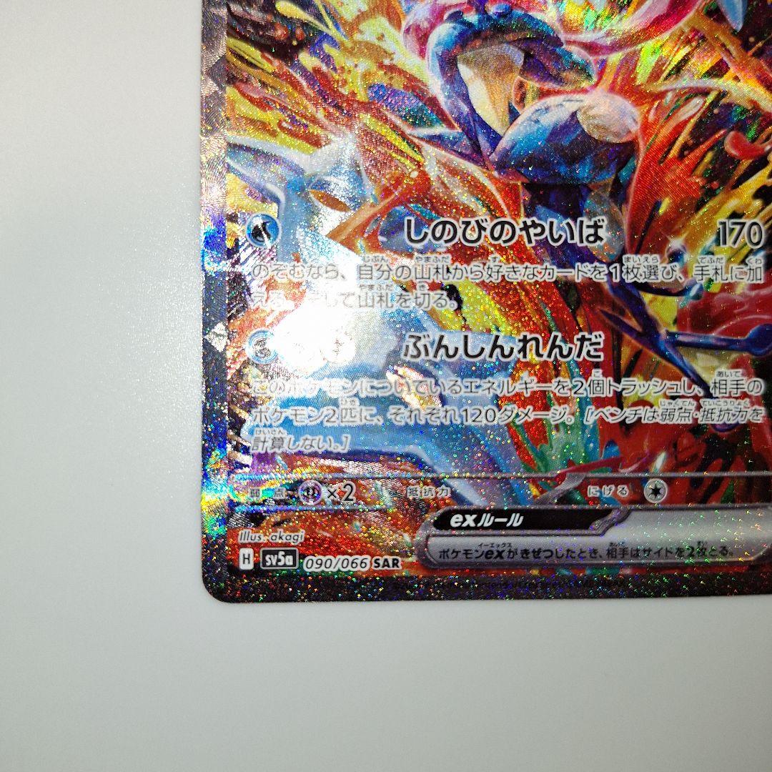 【ポケカ】クリムゾンヘイズ　ゲッコウガex sar