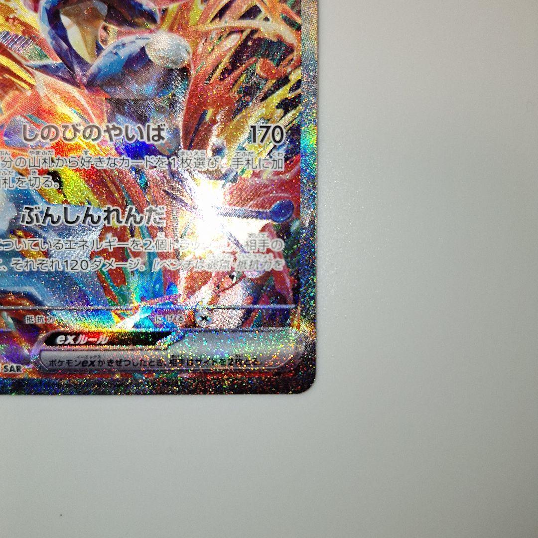 【ポケカ】クリムゾンヘイズ　ゲッコウガex sar