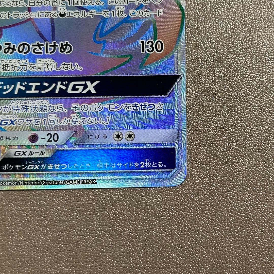 ポケモンカード ダークライ GX hr