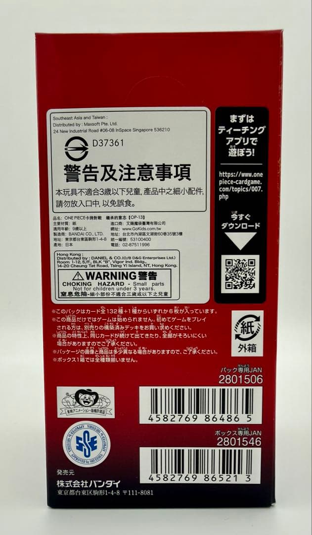 【シール有】ONE PIECEカード 受け継がれる意志 1 BOX 新品 未開封