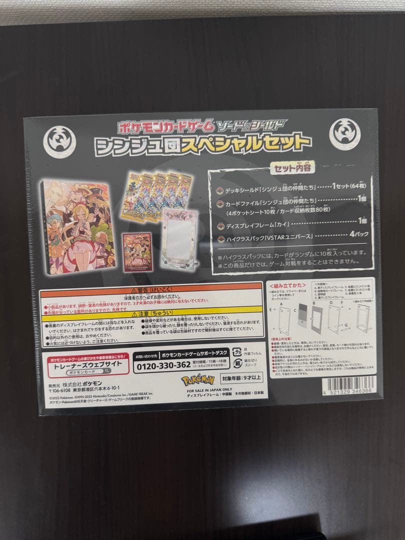 ポケモンカードゲーム ソード&シールド シンジュ団スペシャルセット シュリンク付