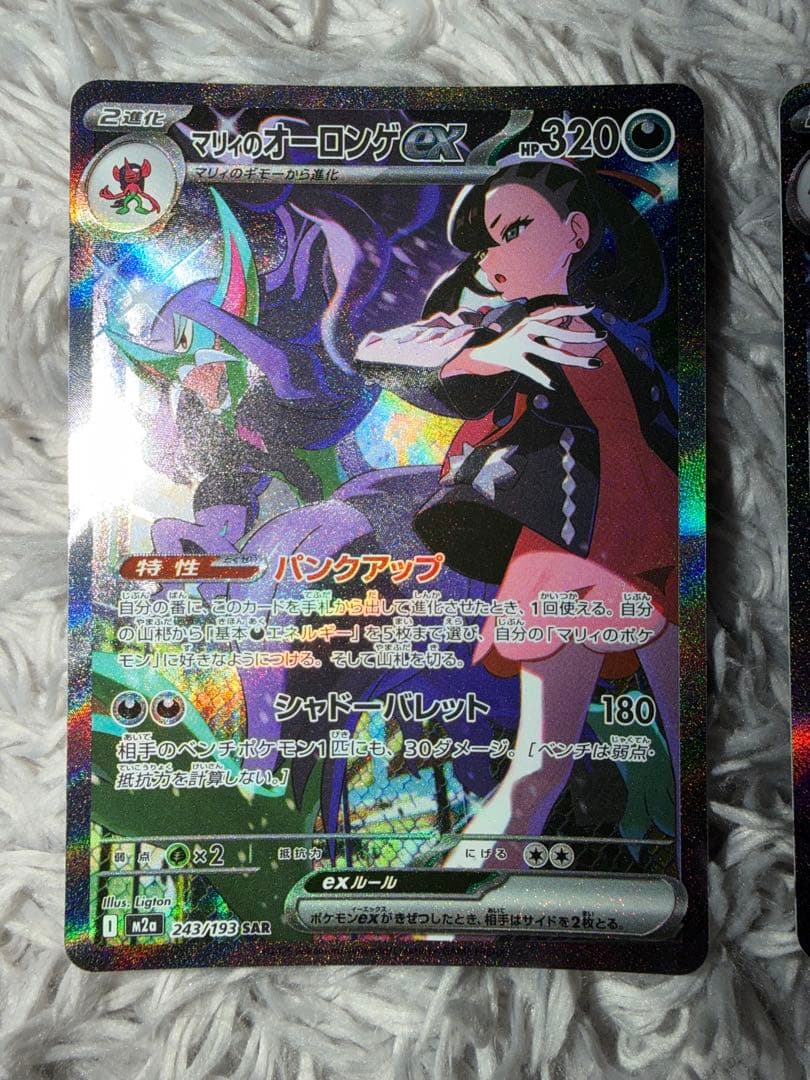 R*様 マリィのオーロンゲEX 2枚セット