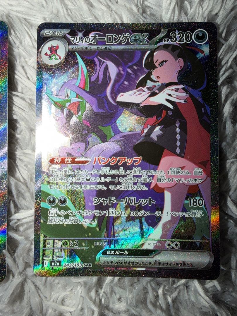 R*様 マリィのオーロンゲEX 2枚セット