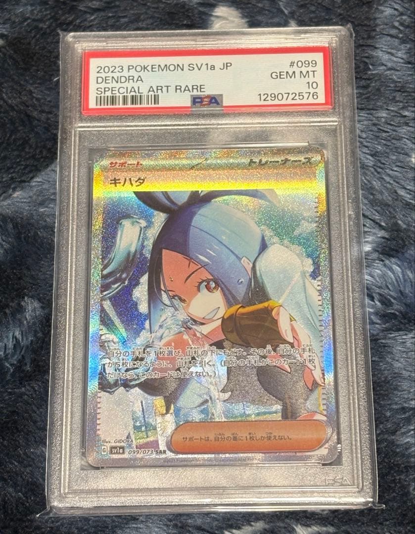 キハダsar psa10　099/073