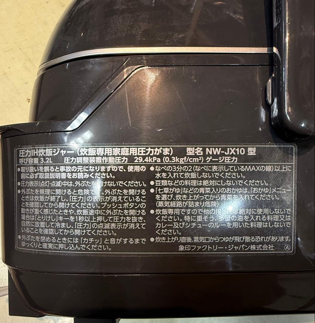 象印 NW-JX10 炊飯器 5.5合