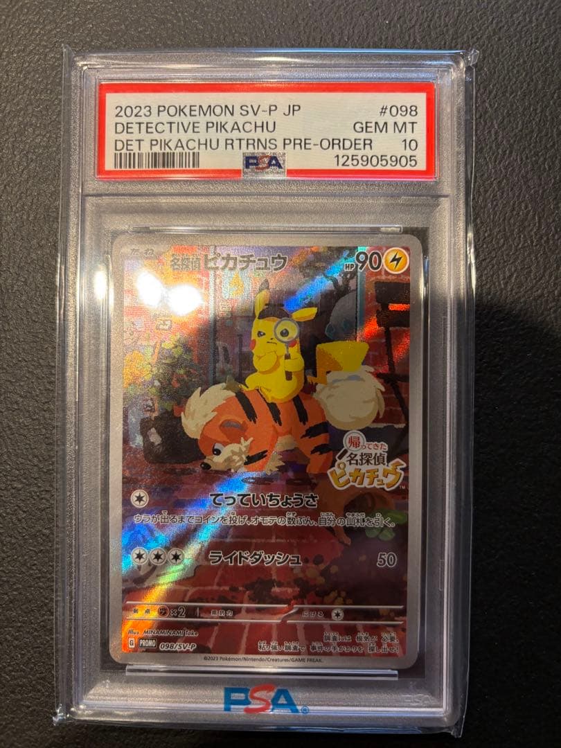 名探偵ピカチュウ psa10