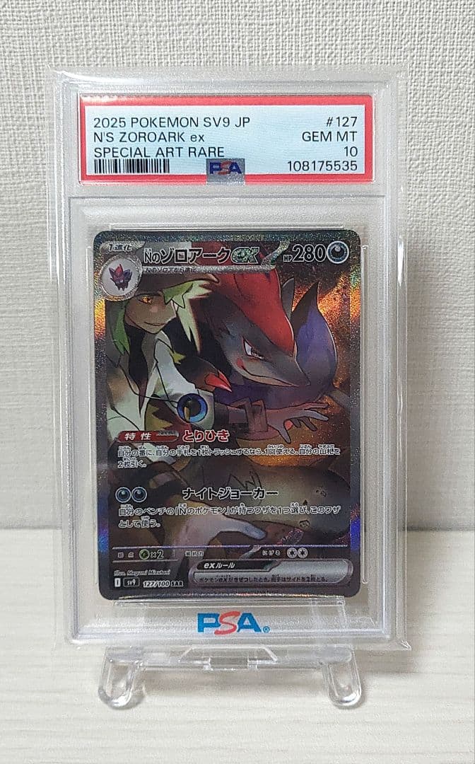 【PSA10】Nのゾロアーク SAR