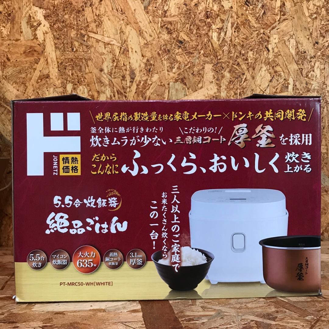 【送料無料】5.5合マイコン炊飯器 絶品ごはん