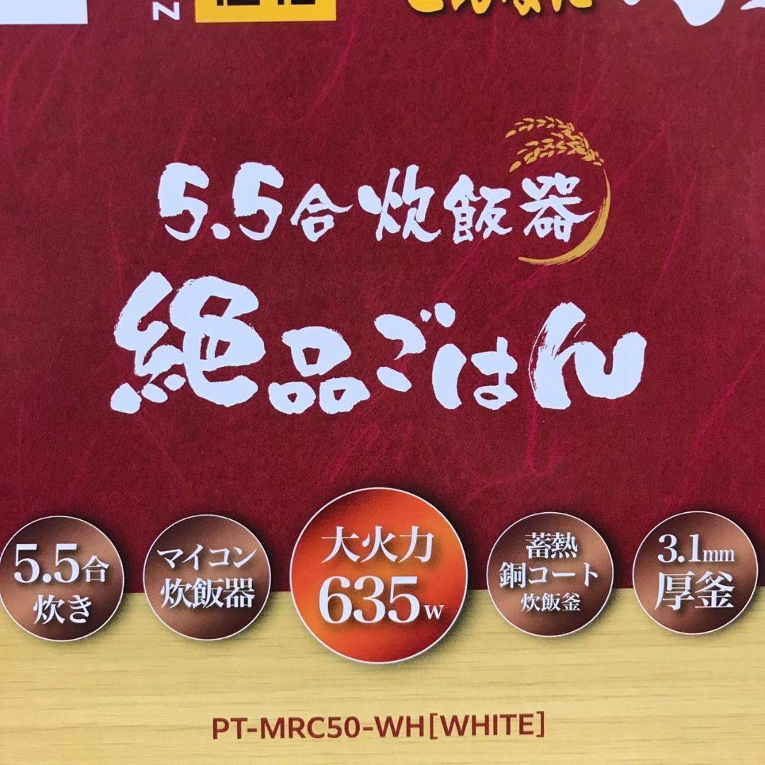 【送料無料】5.5合マイコン炊飯器 絶品ごはん