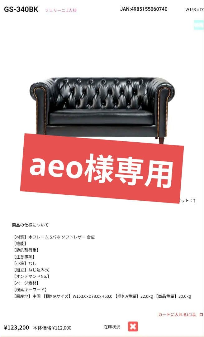 美品　AZUMAYA フェリーニ 2人掛けソファ 黒