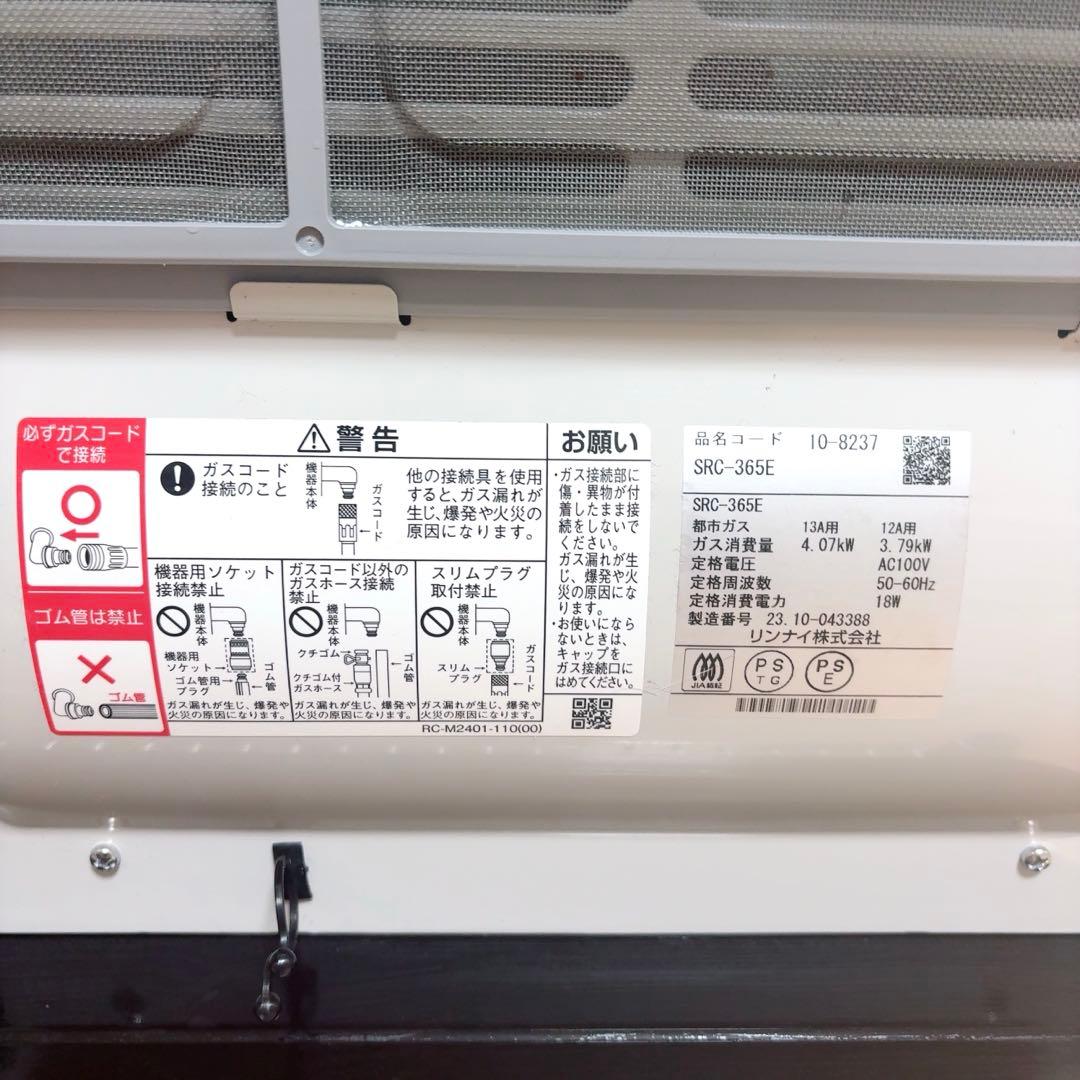 リンナイ ガスファンヒーター ホワイト SRC-365E 都市ガス
