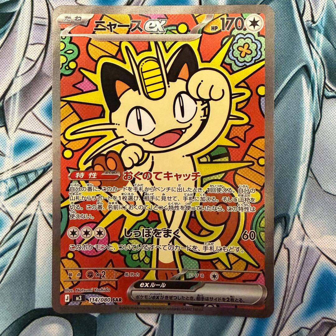 ★美品★ ニャース SAR ムニキスゼロ ポケモンカード