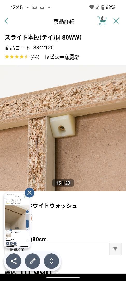 スライド本棚 (テイルL 80WW) ホワイトウォッシュ