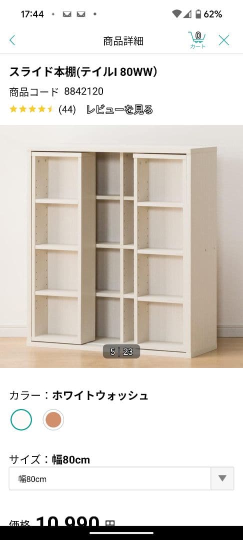 スライド本棚 (テイルL 80WW) ホワイトウォッシュ