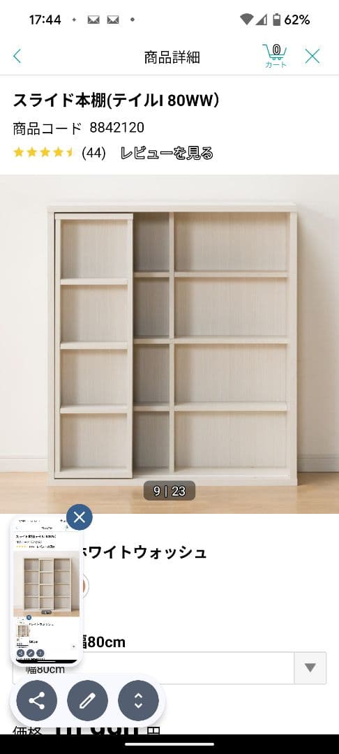 スライド本棚 (テイルL 80WW) ホワイトウォッシュ