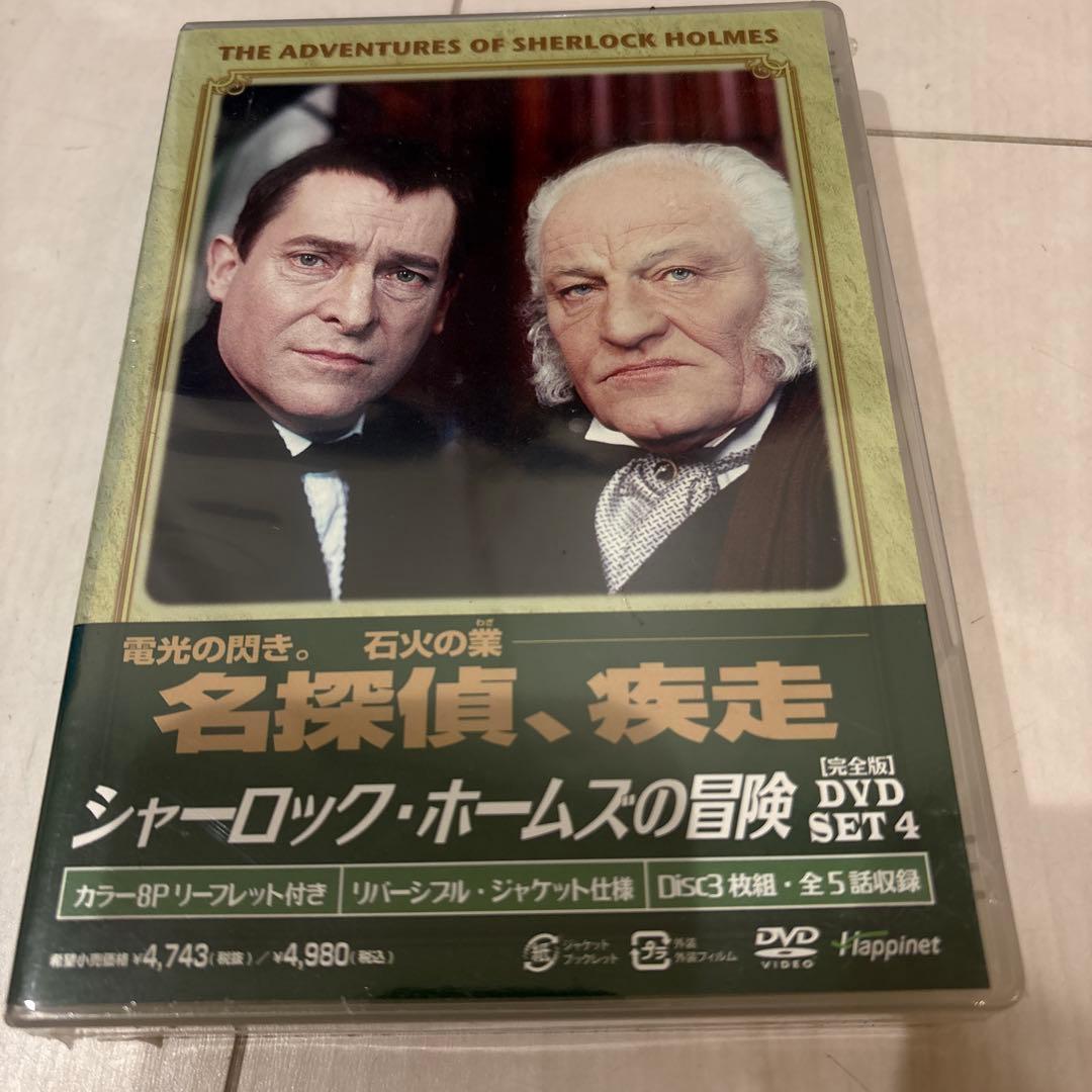 名探偵シャーロック・ホームズ DVD 全6セット新品未開封