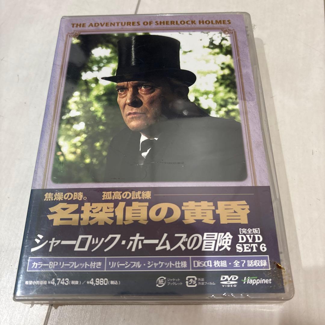 名探偵シャーロック・ホームズ DVD 全6セット新品未開封