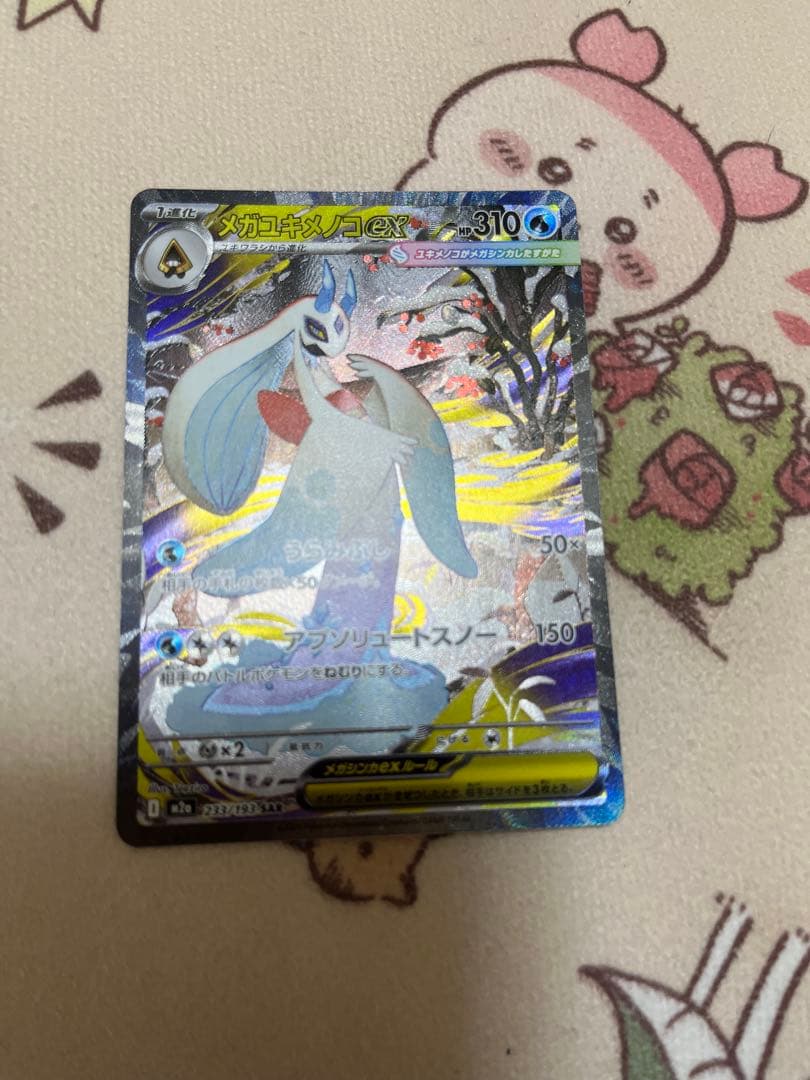 ハイクラスパックmegaドリームex ワンボックス開封　おまけsar３枚追加