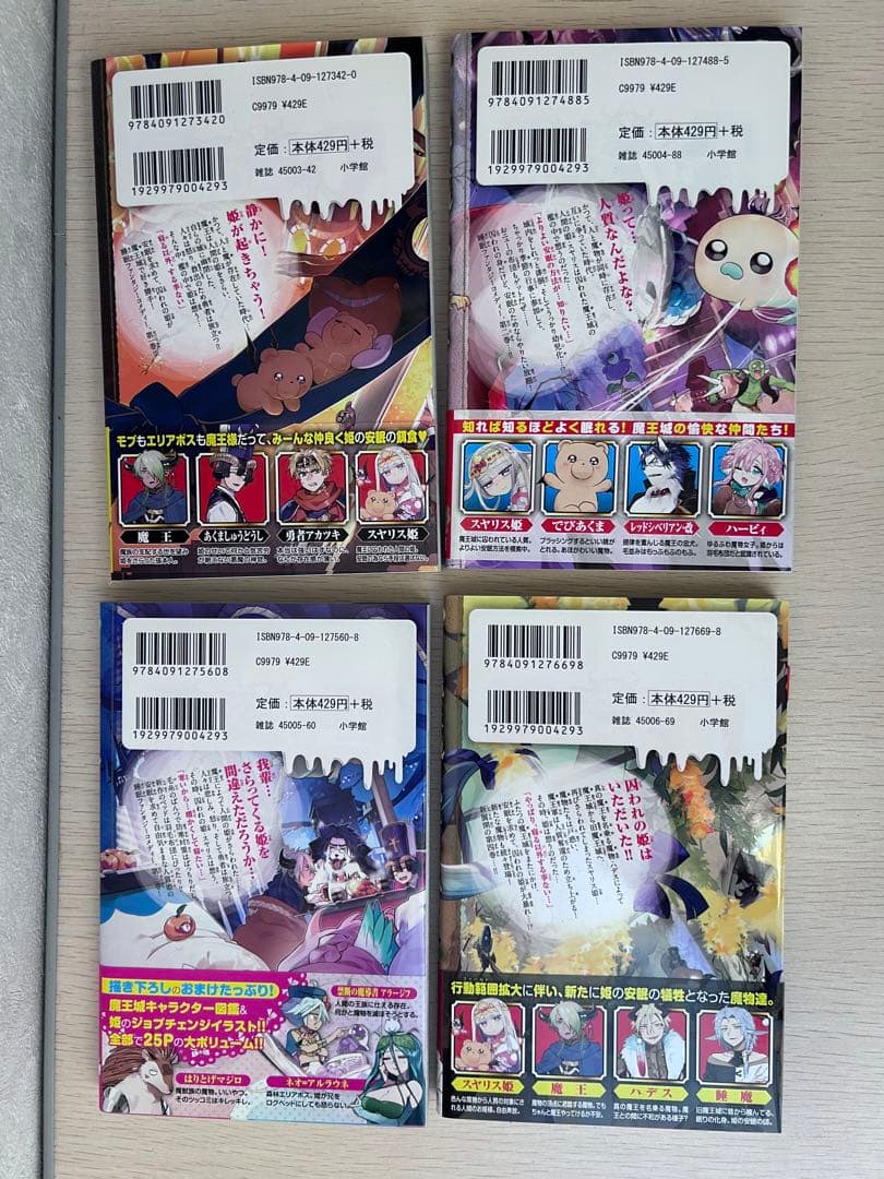 魔王城でおやすみ1〜24、26、27巻【全冊初刊発行、一部特典付き】