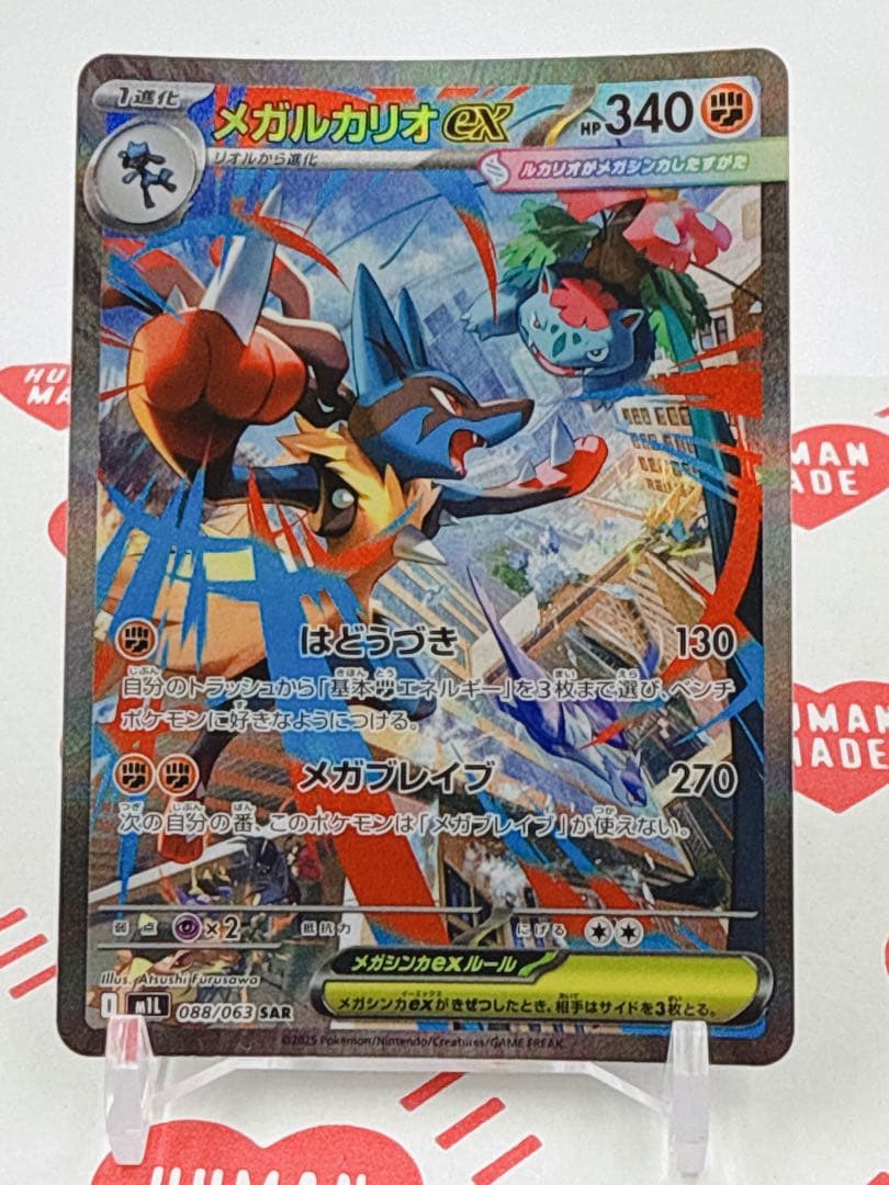 ポケモンカード メガルカリオ SAR M1L 088/063