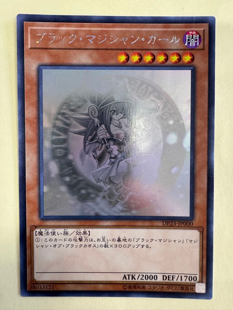 遊戯王　ブラックマジシャンガール　ホロ　ホログラフィックレア