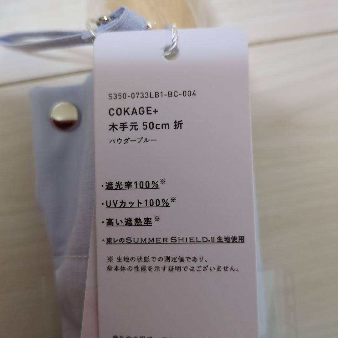 cokage+(コカゲプラス) 木手元　50cm 折　パウダーブルー