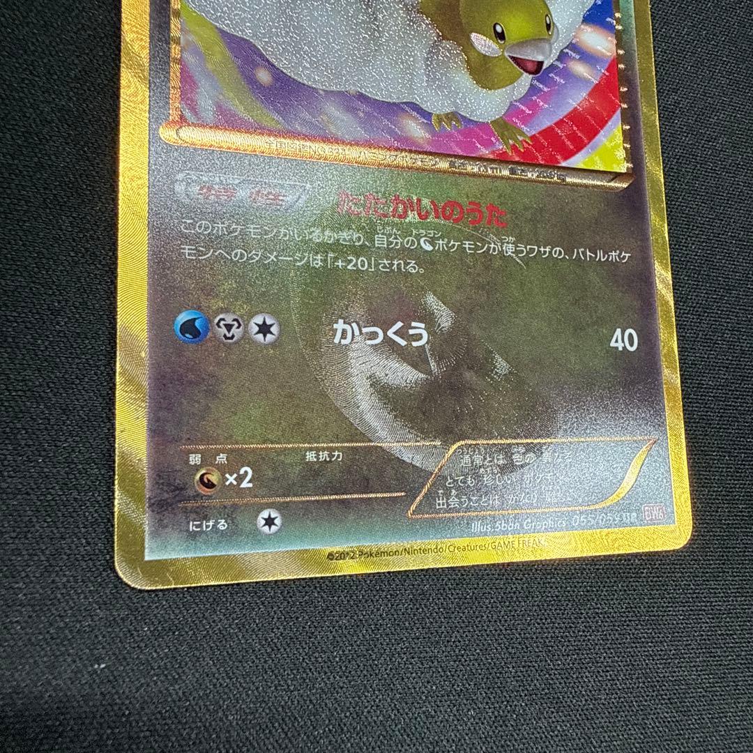 チルタリス UR BW6