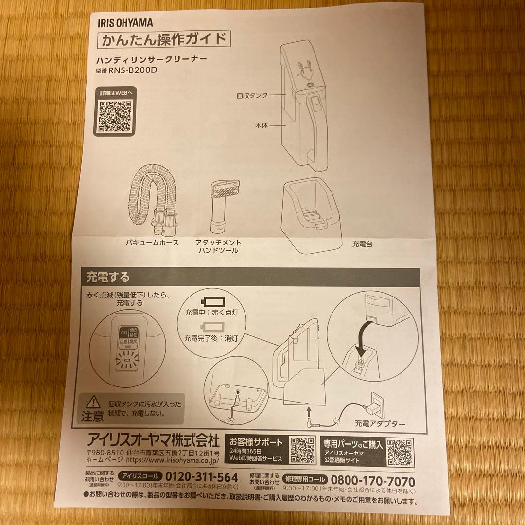 IRIS OHYAMA ハンディリンサークリーナー RNS-B200D-HW