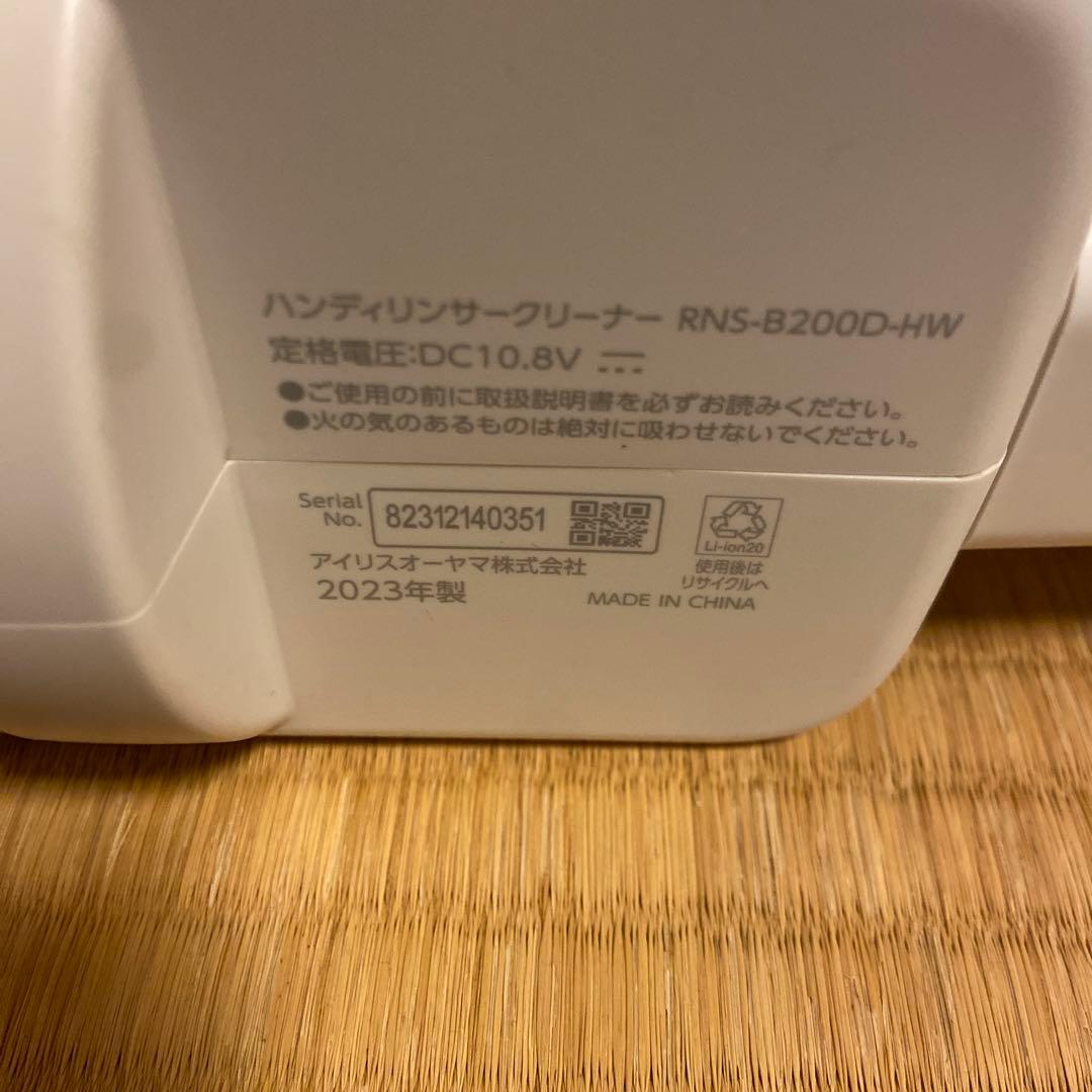 IRIS OHYAMA ハンディリンサークリーナー RNS-B200D-HW