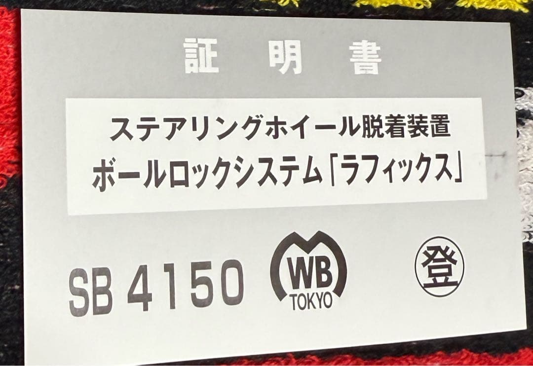 Works Bell ラフィックスII キーロックシステム