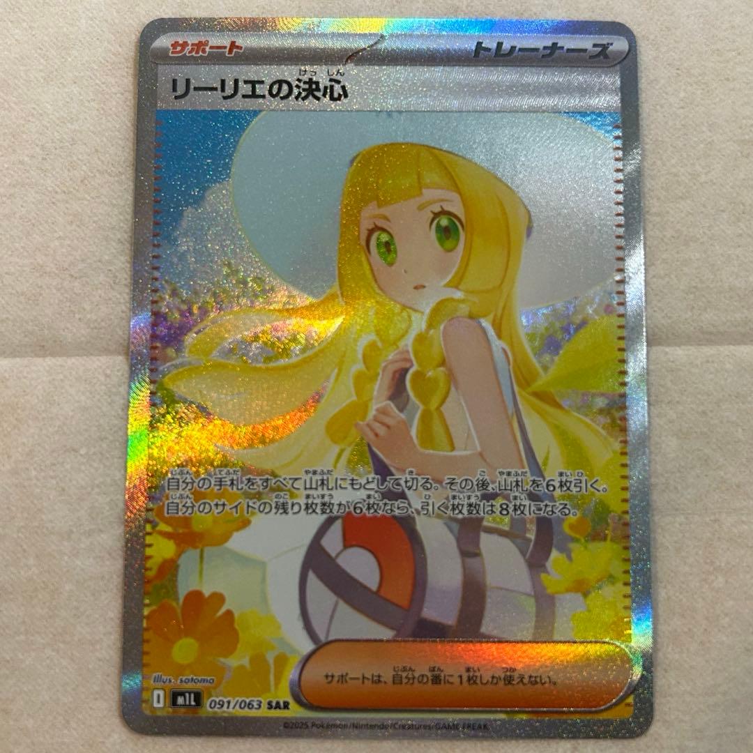リーリエの決心　SAR 新品　ポケモンカード