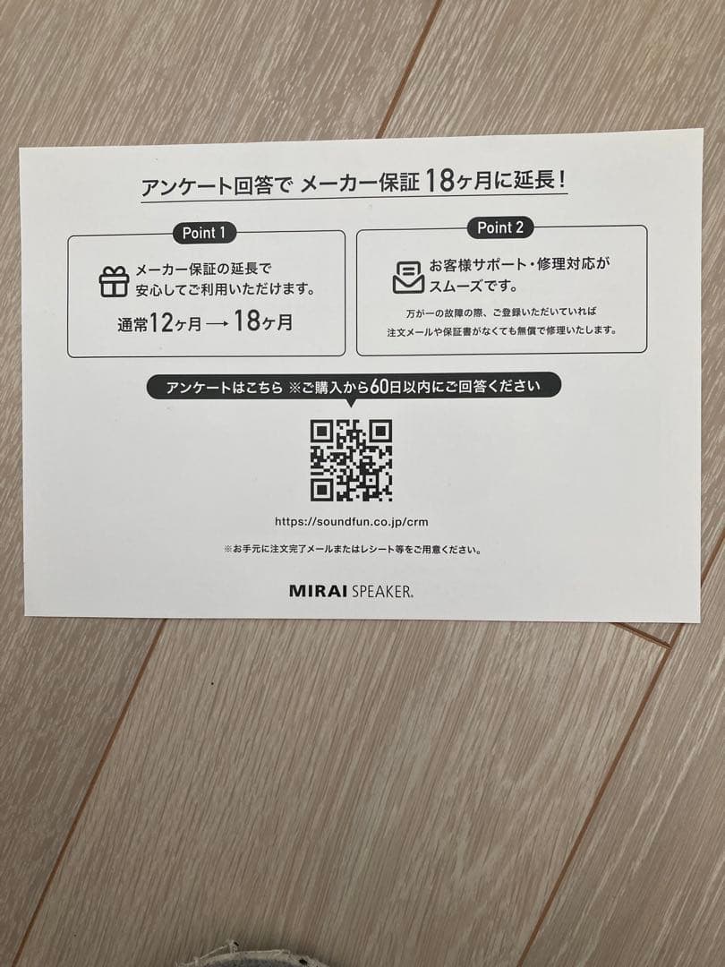 最新モデル　2026年1月購入　ミライスピーカーミニ　メーカー保証あり