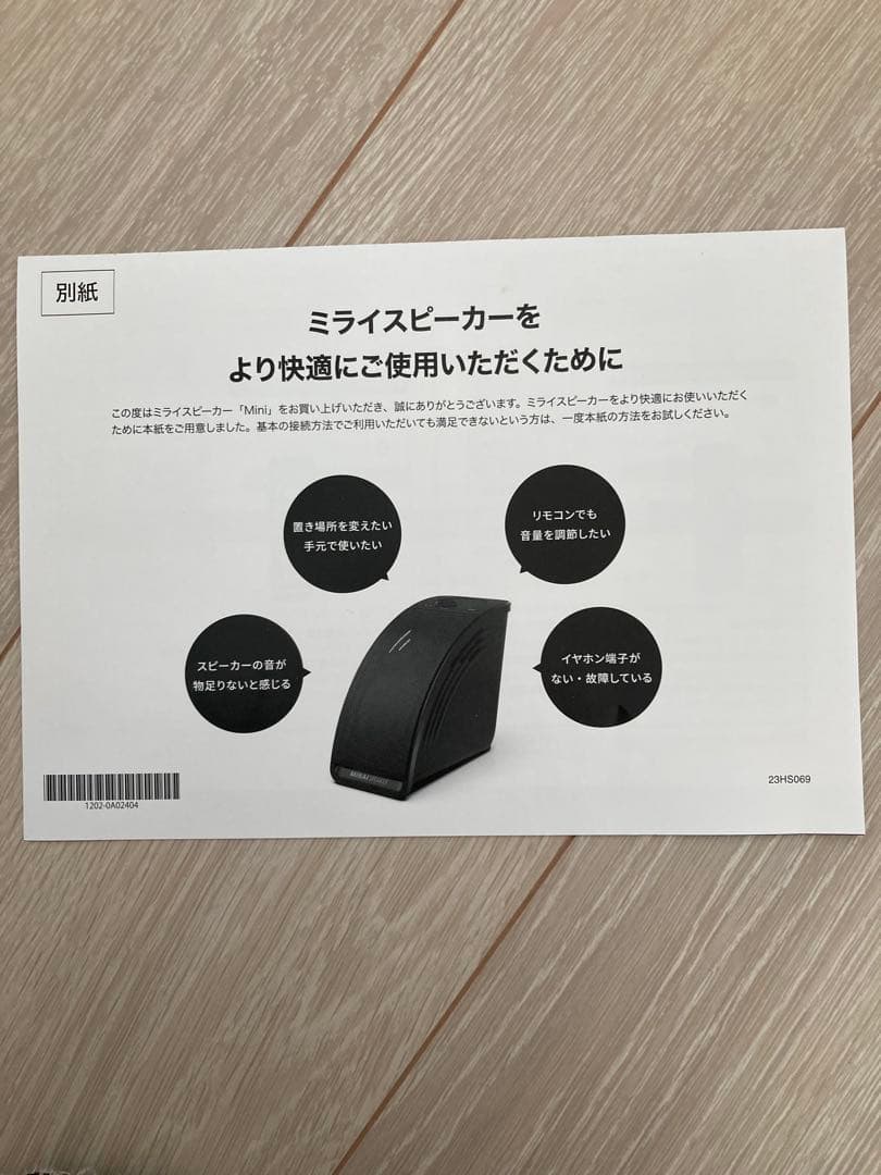 最新モデル　2026年1月購入　ミライスピーカーミニ　メーカー保証あり