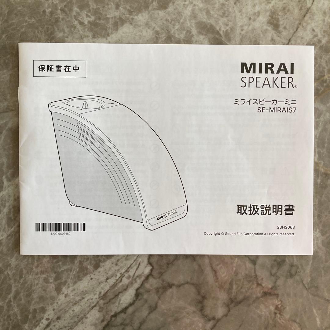 最新モデル　2026年1月購入　ミライスピーカーミニ　メーカー保証あり