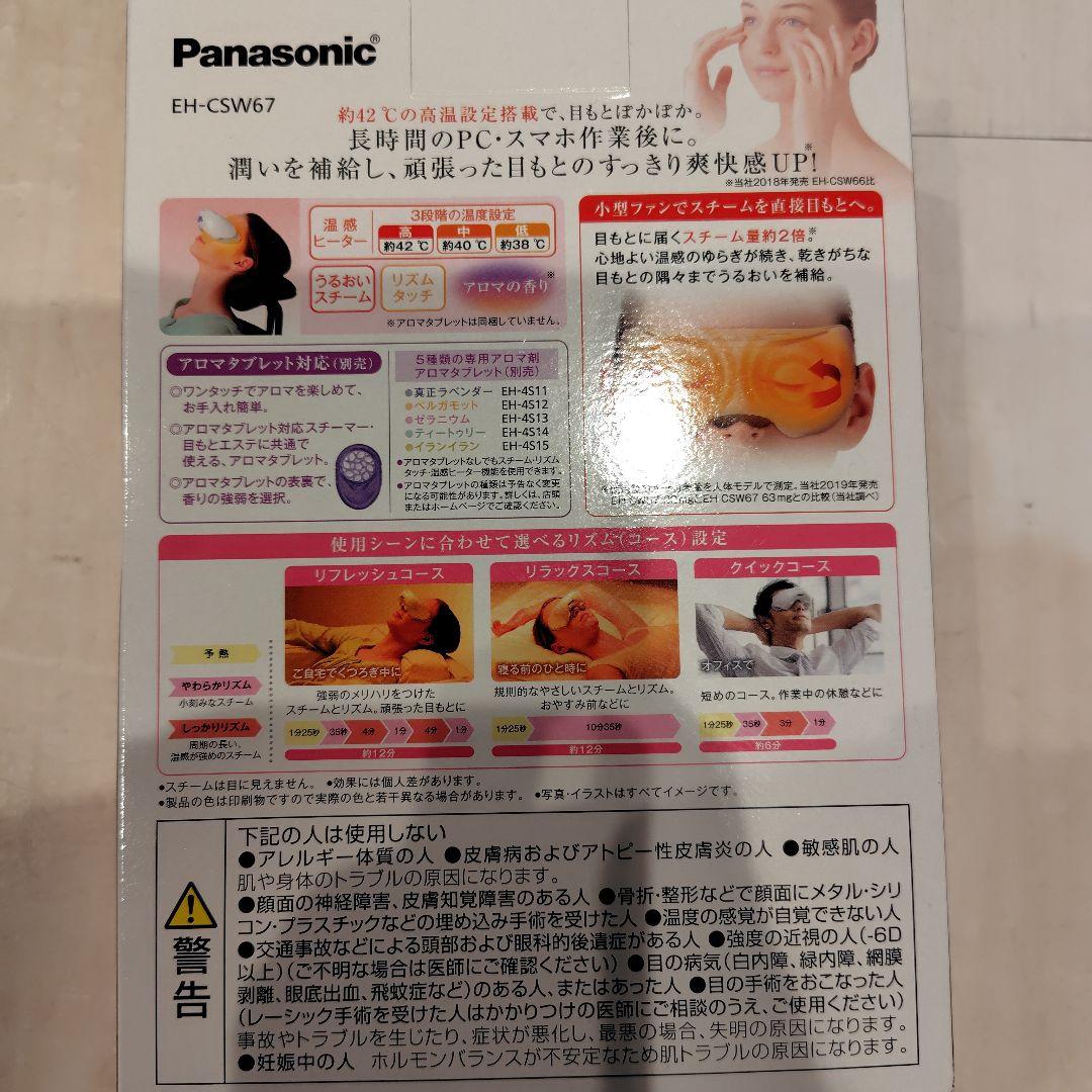 Panasonic 目もとエステ EH-CSW67