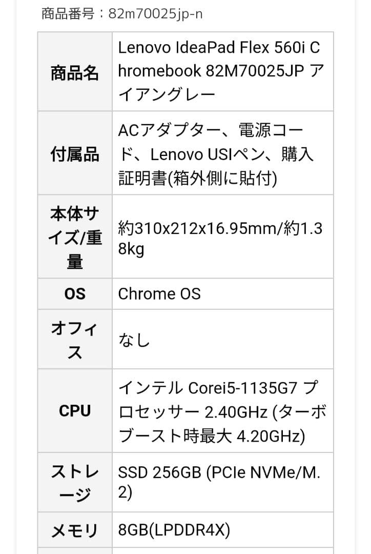Lenovo Chromebook・アダプタ