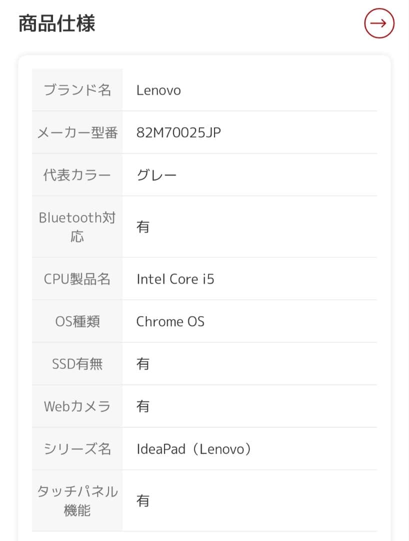 Lenovo Chromebook・アダプタ