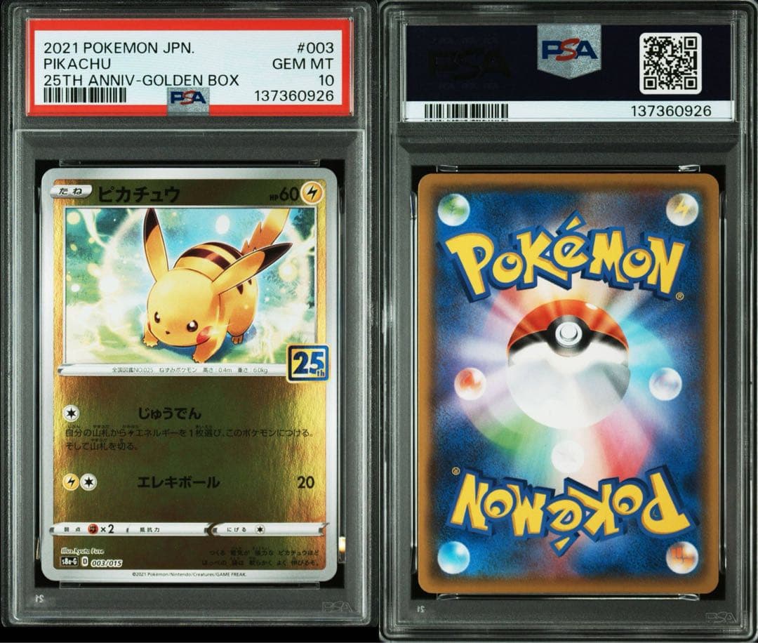 PSA10 ピカチュウ ミラー 25th GOLDENBOX ゴールデン