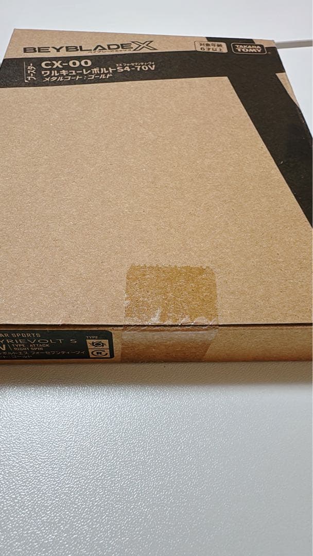 【新品未開封】ベイブレードX ワルキューレボルトS4-70V レアベイ③