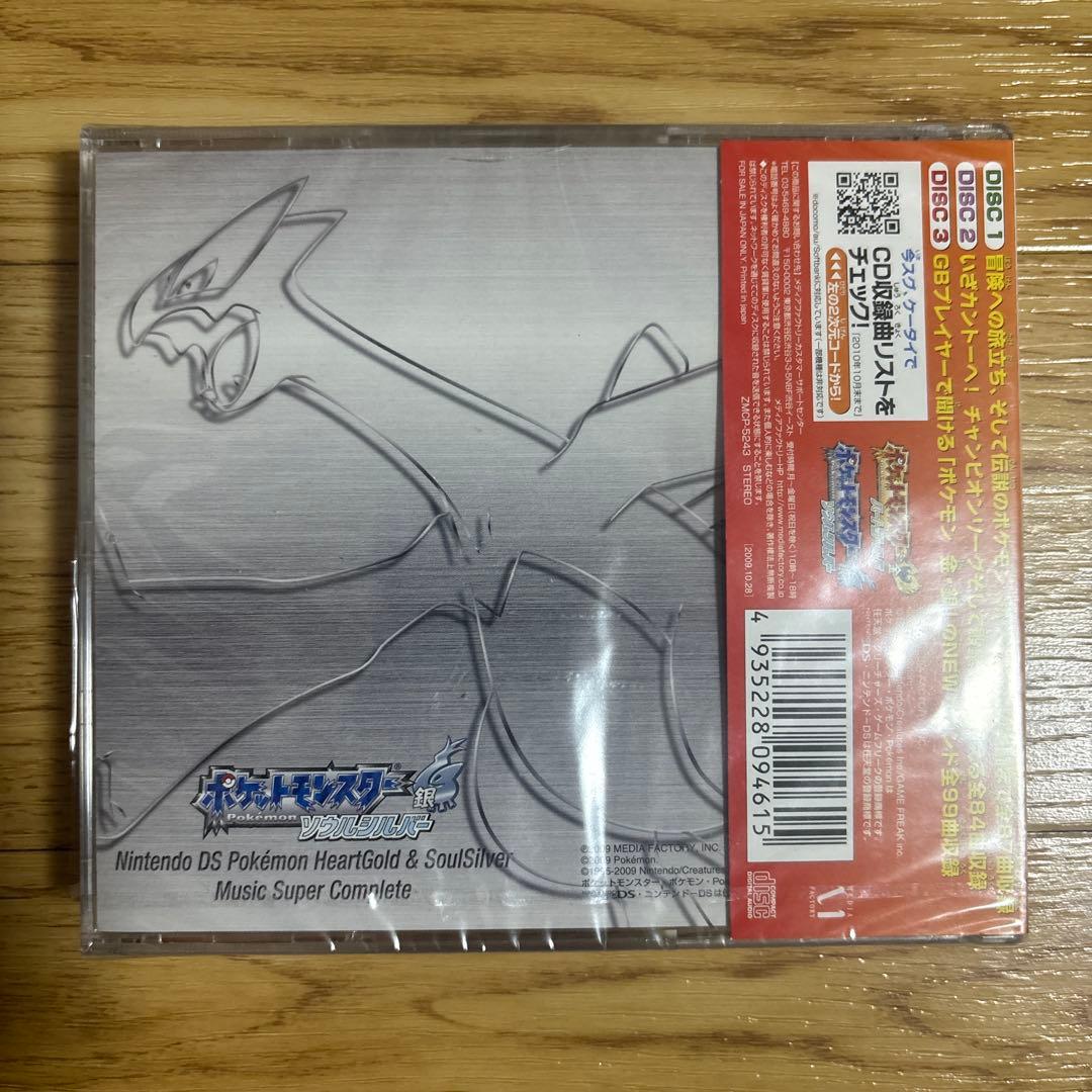 ま*そ様 未開封　ポケモン ハートゴールド・ソウルシルバー 音楽スーパーベスト