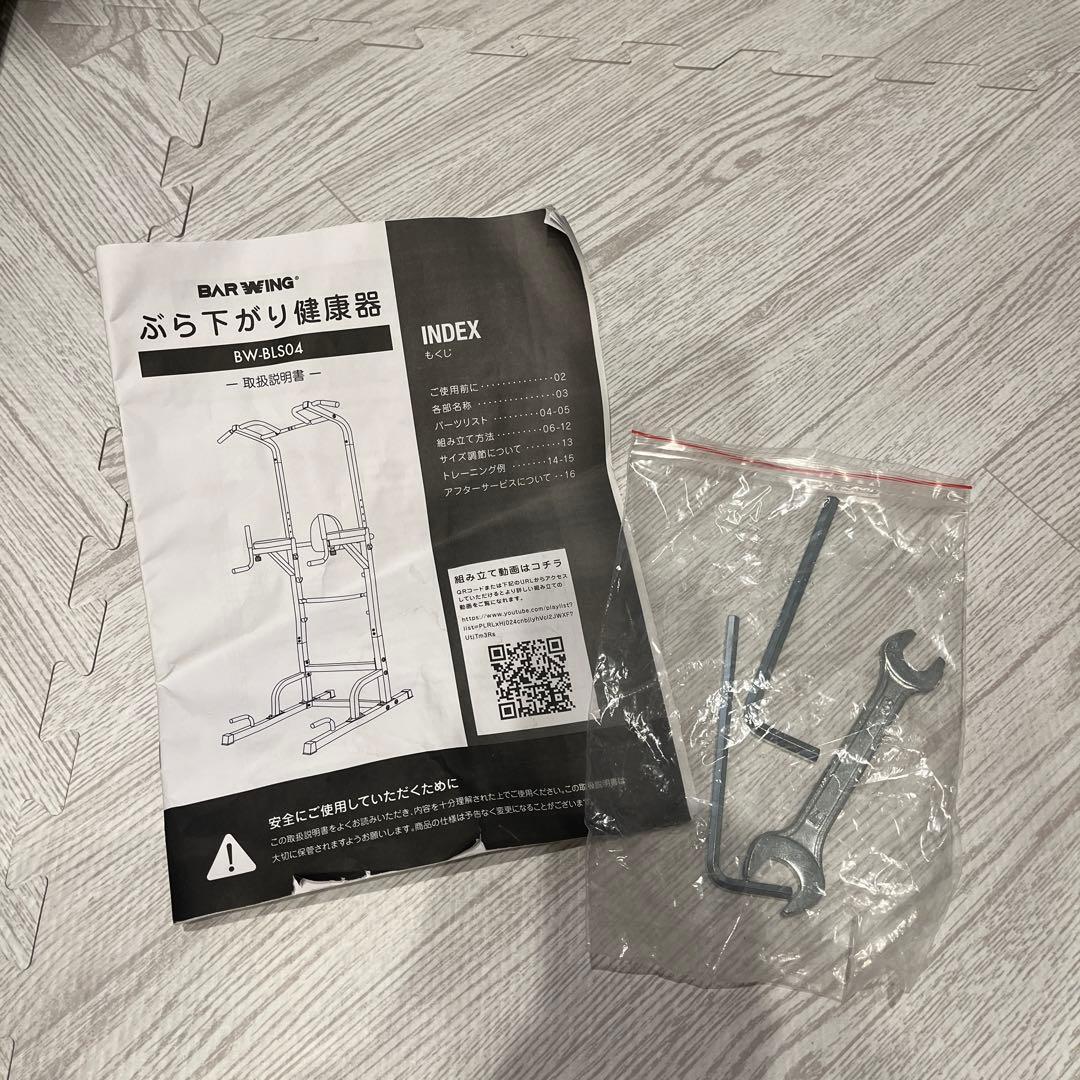 BARWING バーウィング ぶら下がり健康器 高さ調整 4WAY懸垂バー