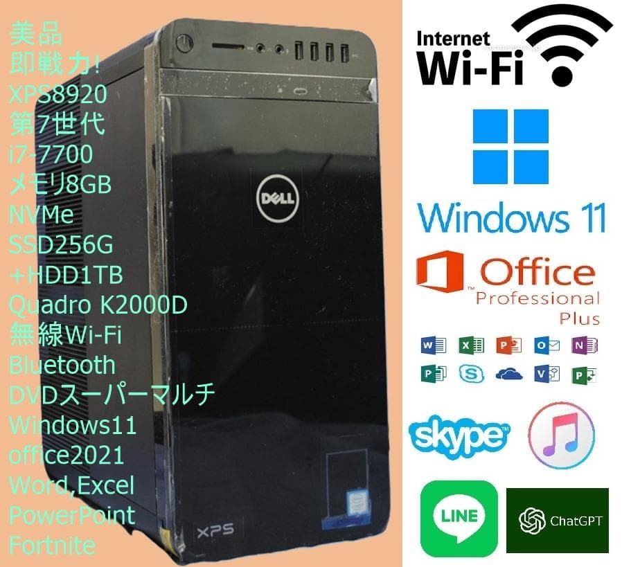 美品 XPS8920 i7-7700/SSD+HDD/グラボ/Office/無線