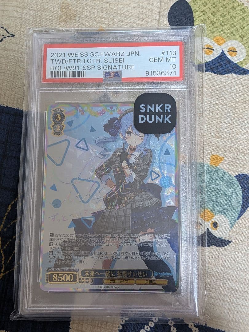 星街すいせい　sspサイン